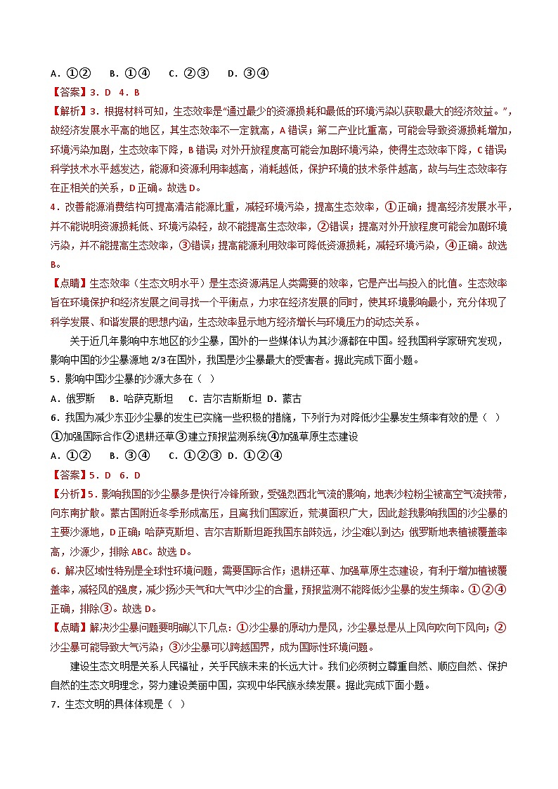 专题48 环境保护政策、措施与国家安全（精选练习）-备战高考地理一轮复习全考点精讲练（浙江专用）(解析版）第2页