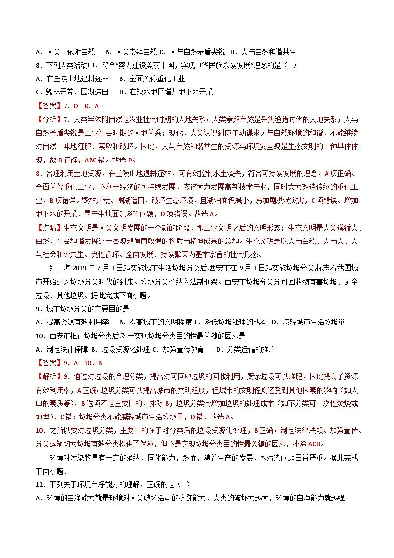 专题48 环境保护政策、措施与国家安全（精选练习）-备战高考地理一轮复习全考点精讲练（浙江专用）(解析版）第3页
