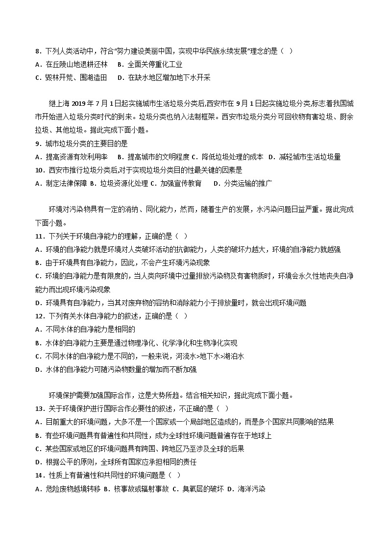 专题48 环境保护政策、措施与国家安全（精选练习）-备战高考地理一轮复习全考点精讲练（浙江专用）(原卷版）第2页