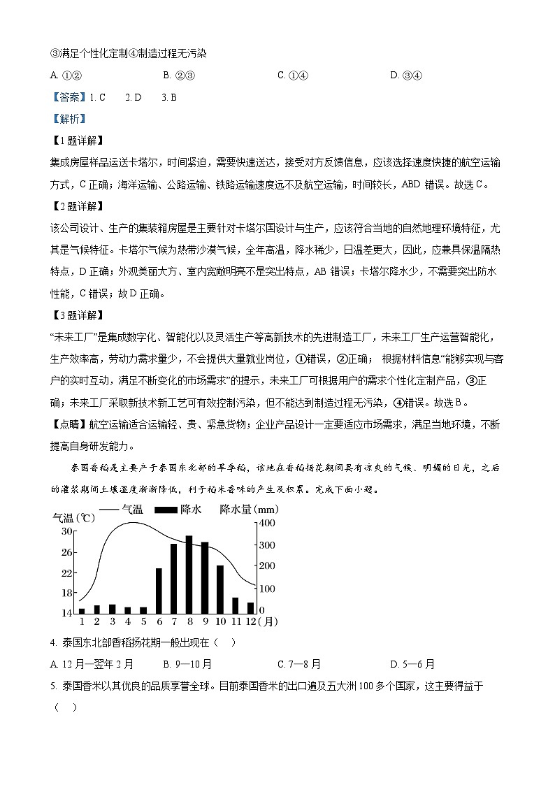 2024长沙雅礼中学高三下学期月考（七）地理试题含解析02