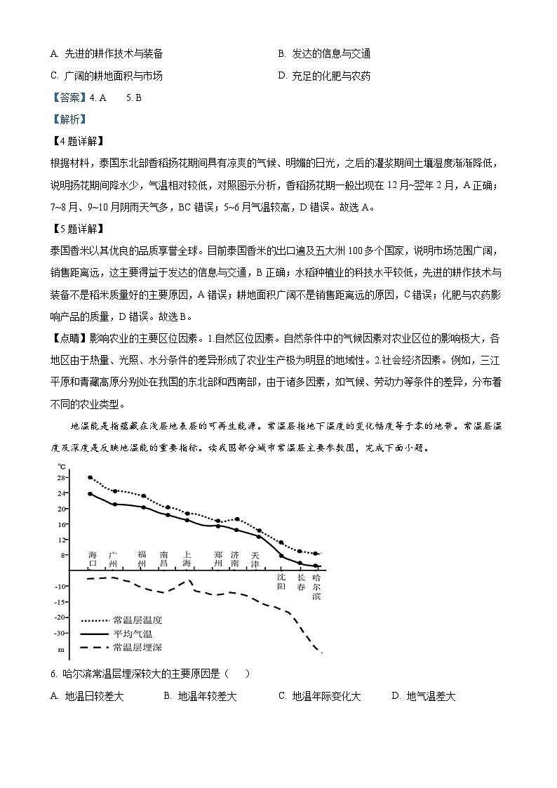 2024长沙雅礼中学高三下学期月考（七）地理试题含解析03