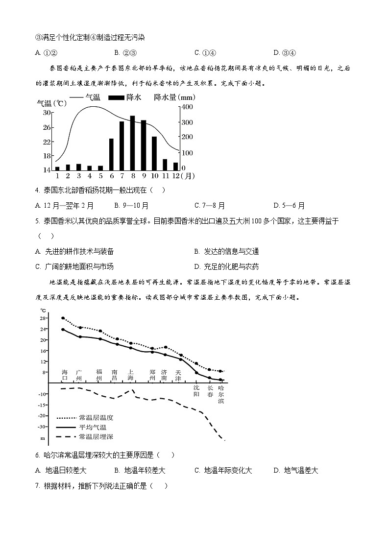 2024长沙雅礼中学高三下学期月考（七）地理试题含解析02