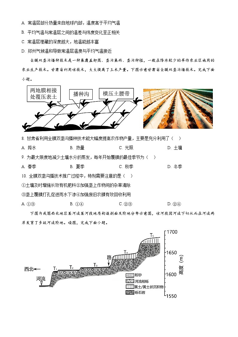 2024长沙雅礼中学高三下学期月考（七）地理试题含解析03