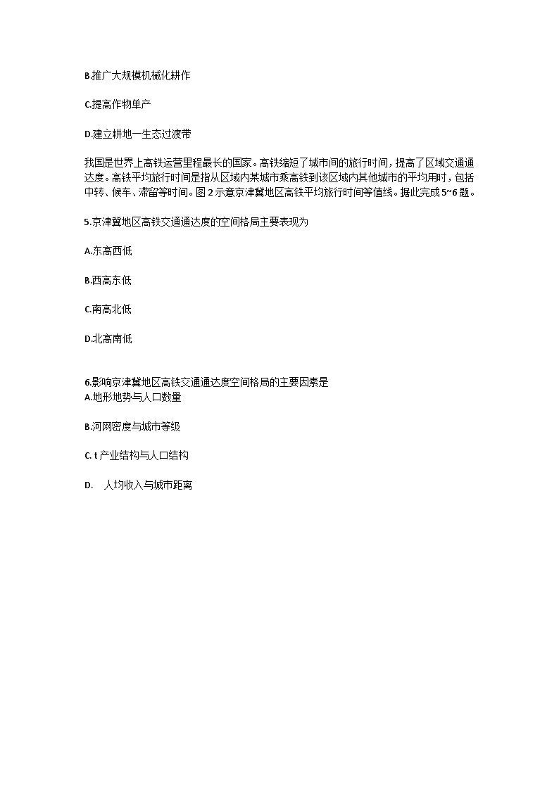 2024广州高三下学期一模考试地理含答案03
