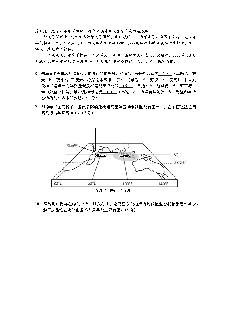 2023上海普陀区高三下学期二模试题地理含答案03