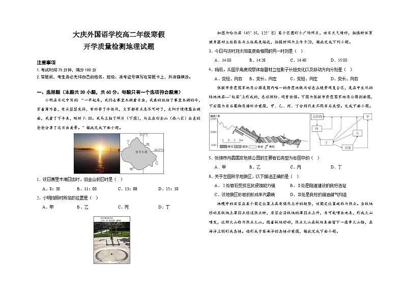 黑龙江省大庆外国语学校2023-2024学年高二下学期开学质量检测地理试卷第1页