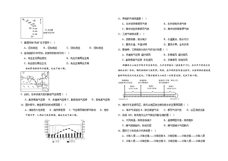 黑龙江省大庆外国语学校2023-2024学年高二下学期开学质量检测地理试卷第2页