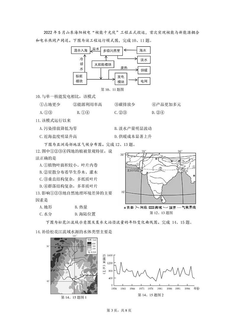 2024浙江省余姚中学高二下学期3月质量检测试题地理PDF版含答案（可编辑）03