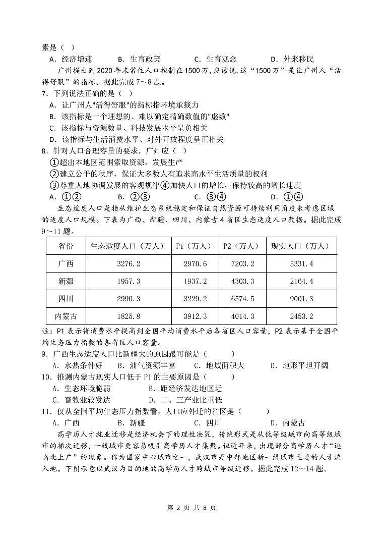 月考地理试题第2页