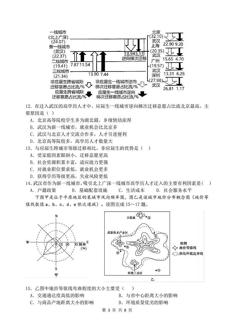 月考地理试题第3页