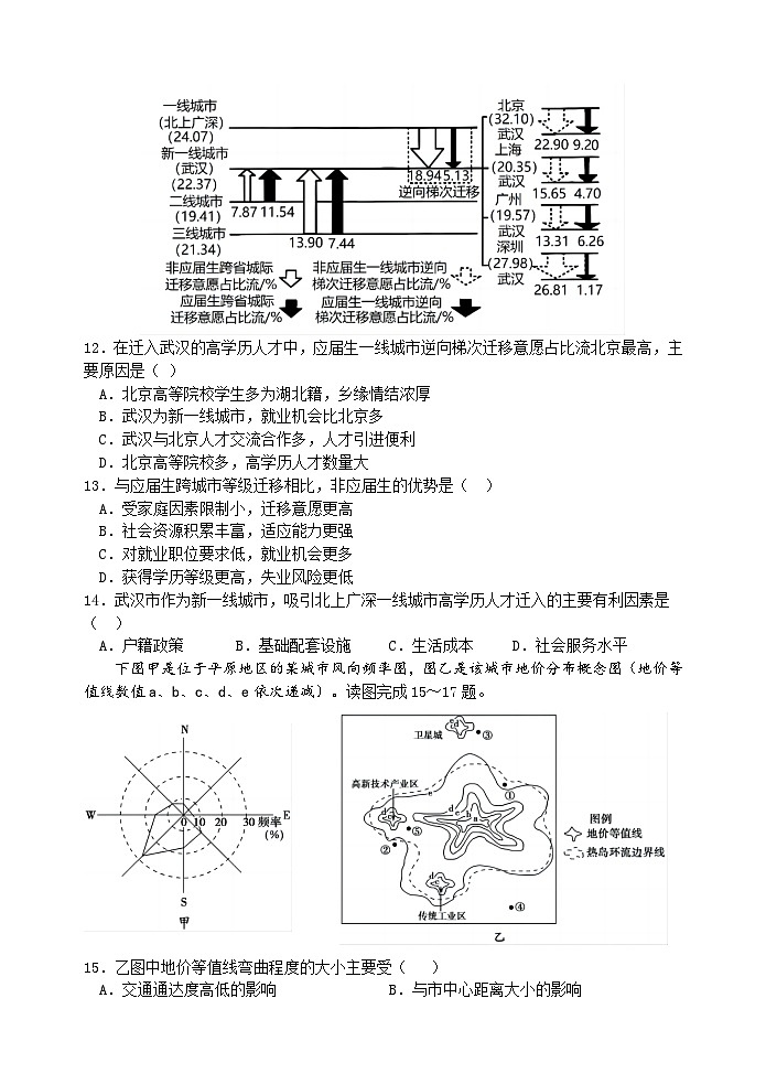 月考地理试题第3页