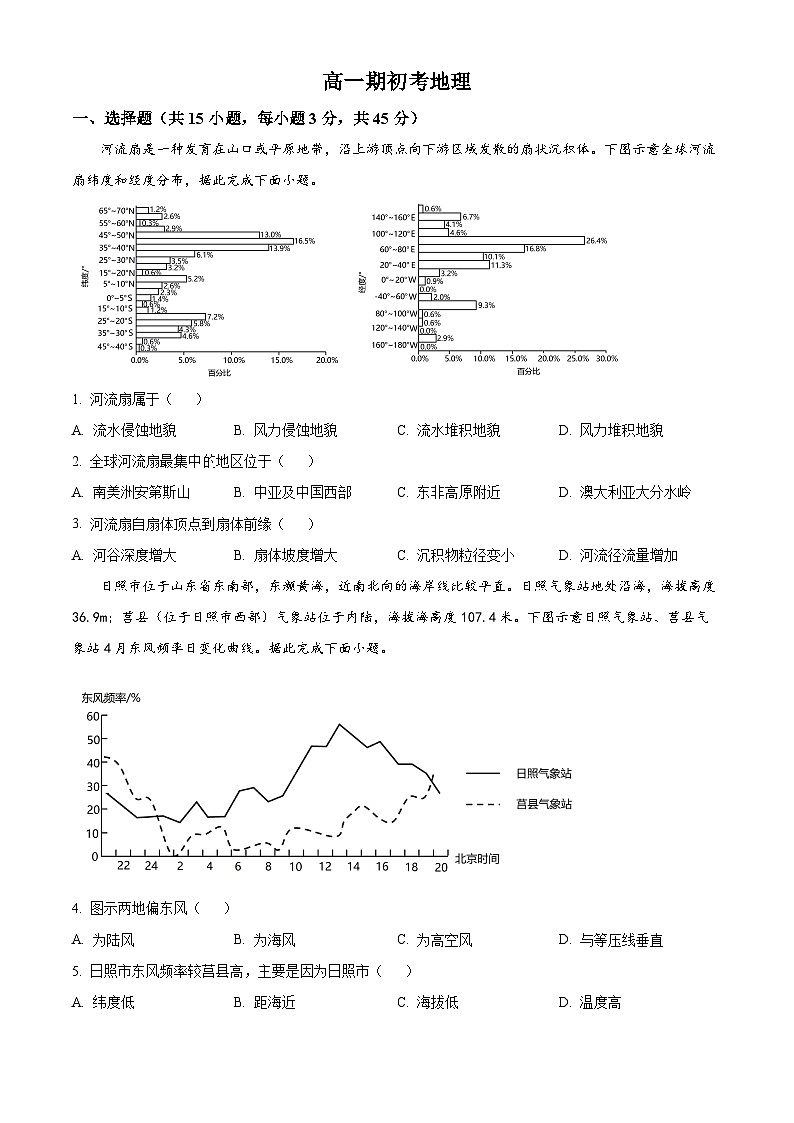 2024通化梅河口五中高一下学期开学考试地理含解析01