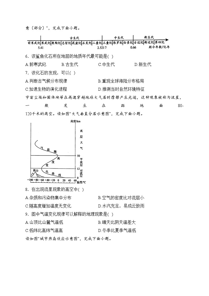 北京市2024年普通高中学业水平合格性考试地理试卷(含答案)第2页
