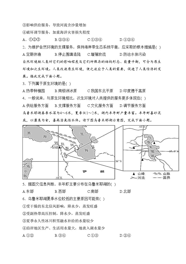 佛山市高明区第一中学2022-2023学年高二下学期第一次大考地理试卷(含答案)02