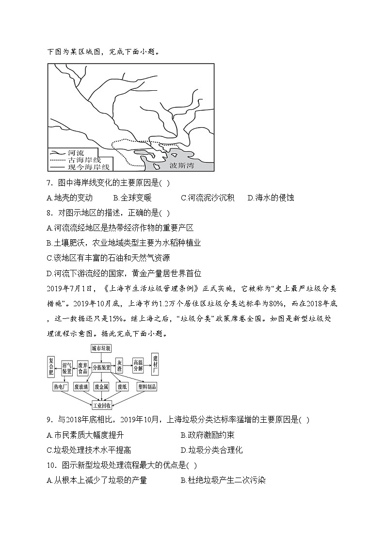 佛山市高明区第一中学2022-2023学年高二下学期第一次大考地理试卷(含答案)03