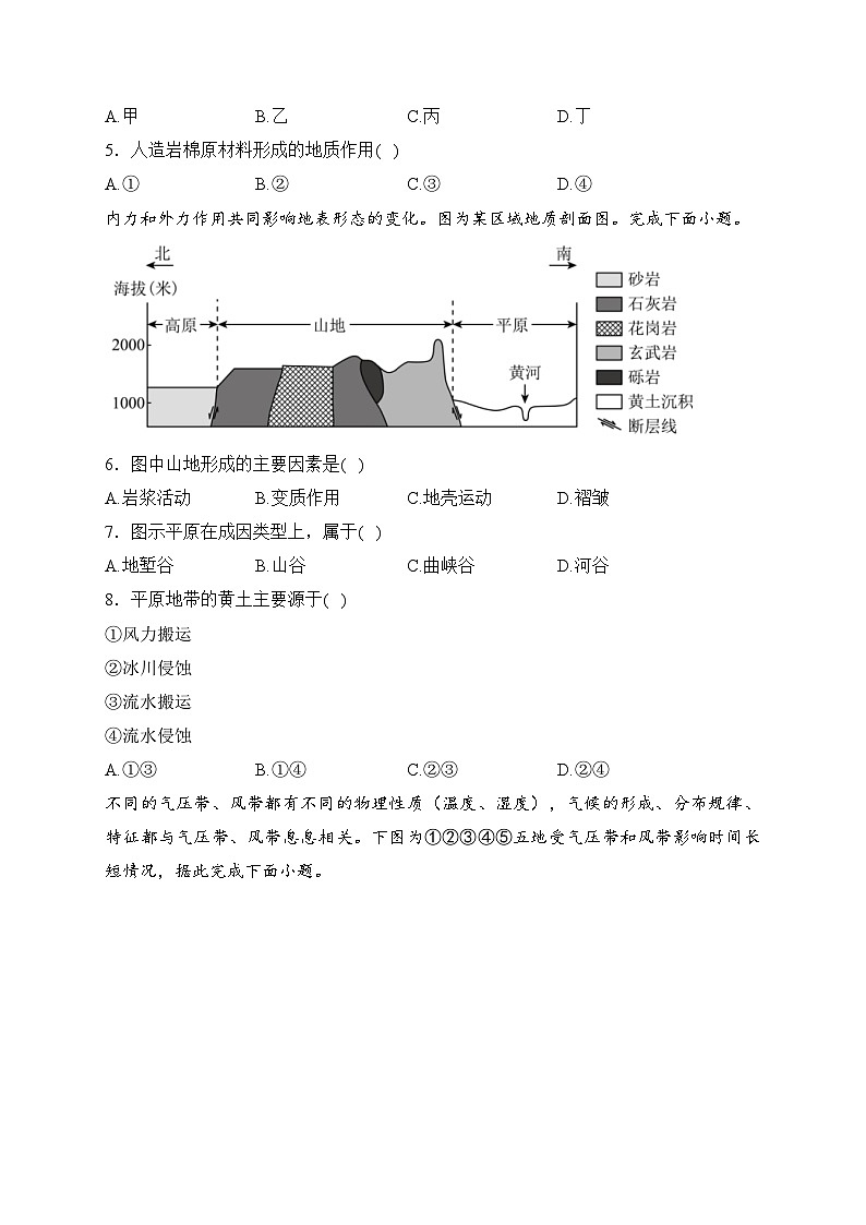 双鸭山市第一中学2023-2024学年高二下学期开学考试地理试卷(含答案)第2页