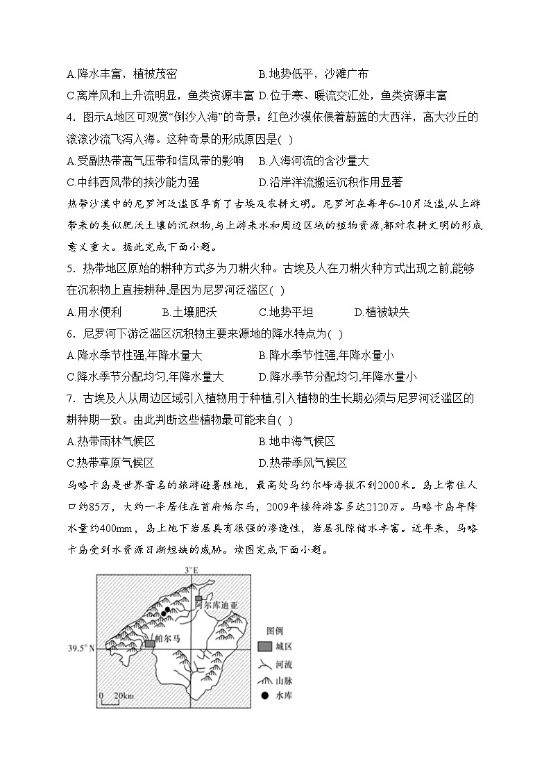 四川省射洪中学校2023-2024学年高二下学期3月月考地理试卷(含答案)第2页