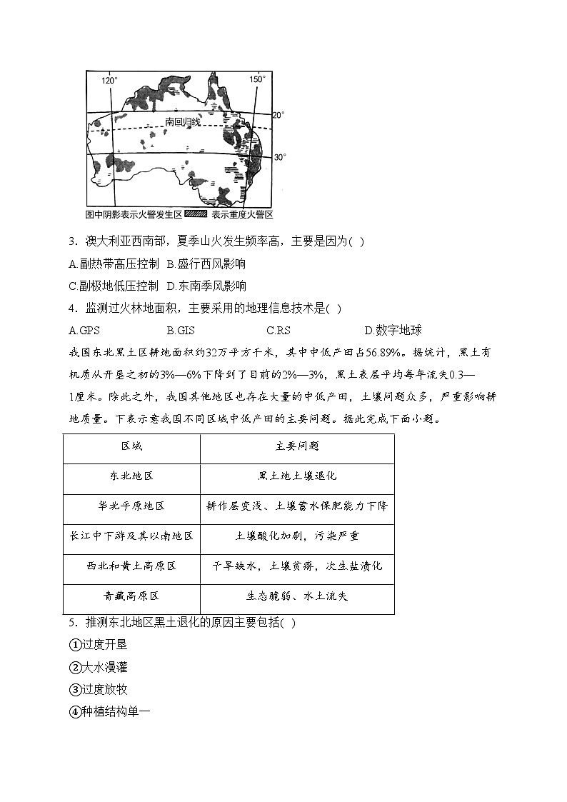 四川省遂宁中学校2022-2023学年高二下学期3月测试（二）地理试卷(含答案)第2页