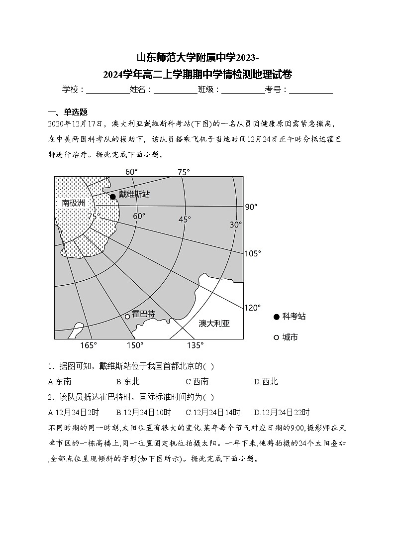 山东师范大学附属中学2023-2024学年高二上学期期中学情检测地理试卷(含答案)第1页