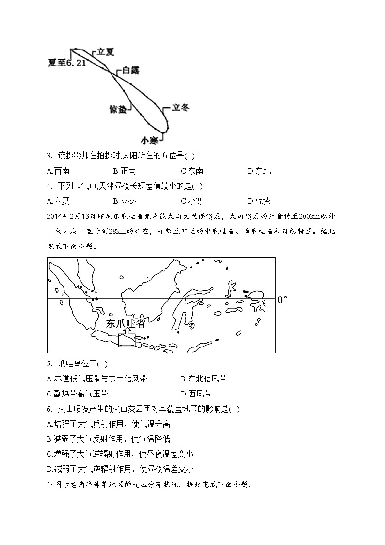 山东师范大学附属中学2023-2024学年高二上学期期中学情检测地理试卷(含答案)第2页