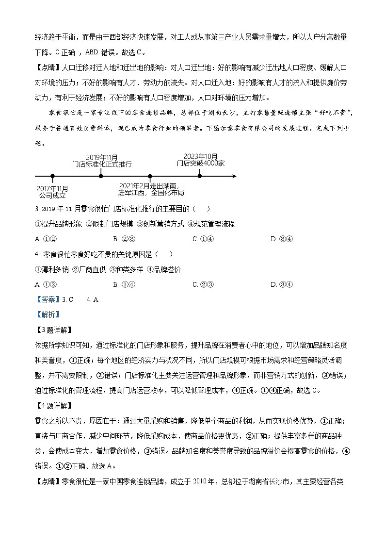 湖南省麓山国际2023-2024学年高二下学期第一次学情检测地理试卷 Word版含解析第2页