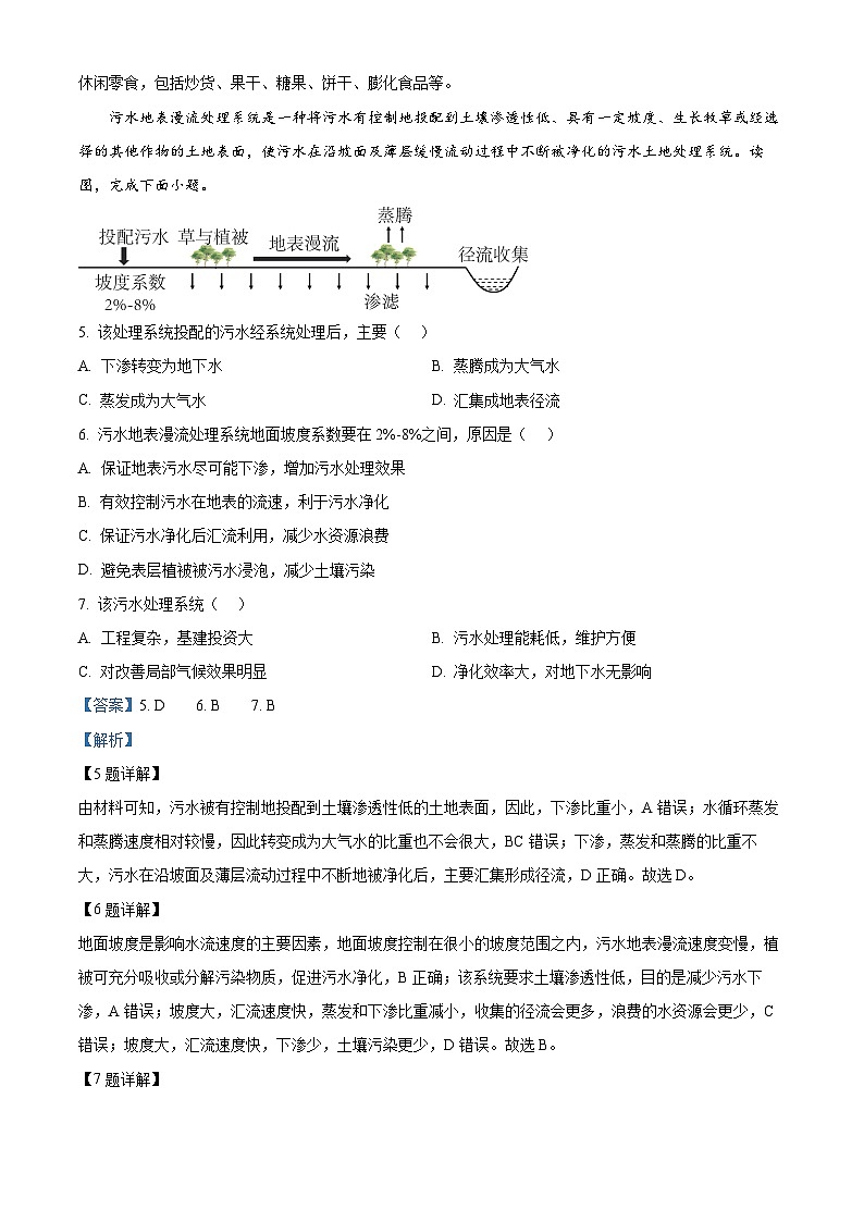 湖南省麓山国际2023-2024学年高二下学期第一次学情检测地理试卷 Word版含解析第3页
