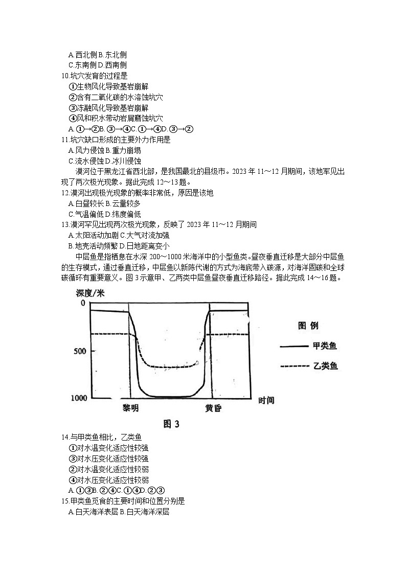 广东省广州市2024届普通高中毕业班综合测试（一）地理试卷第3页