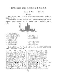 2024届北京市延庆区高三一模地理试题