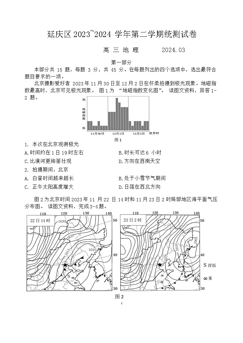 2024届北京市延庆区高三一模地理试题01