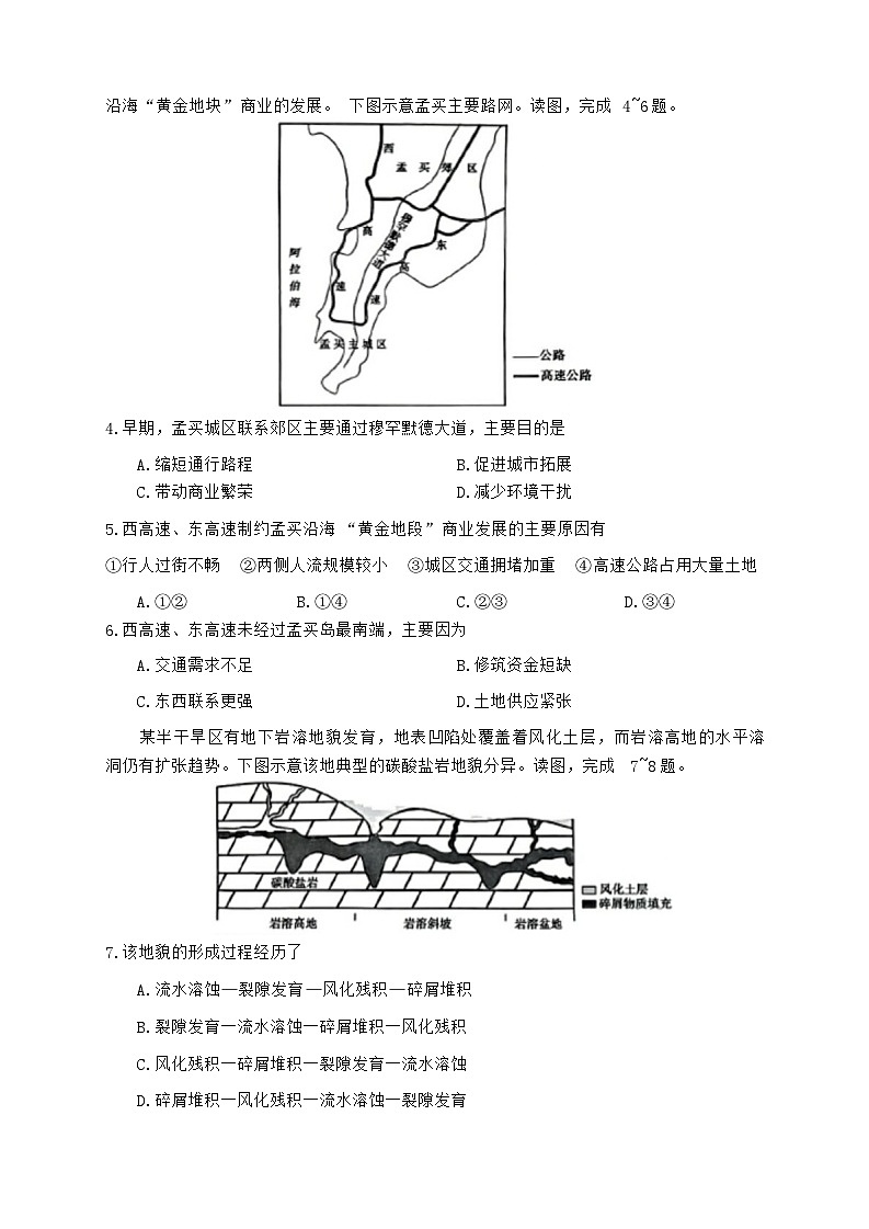 2024届河北省保定市保定部分高中一模地理试题第2页