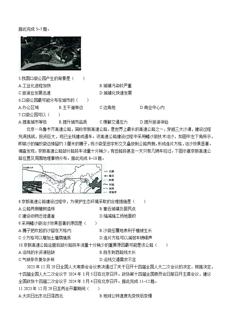 2024届辽宁省高考二模地理试题第2页
