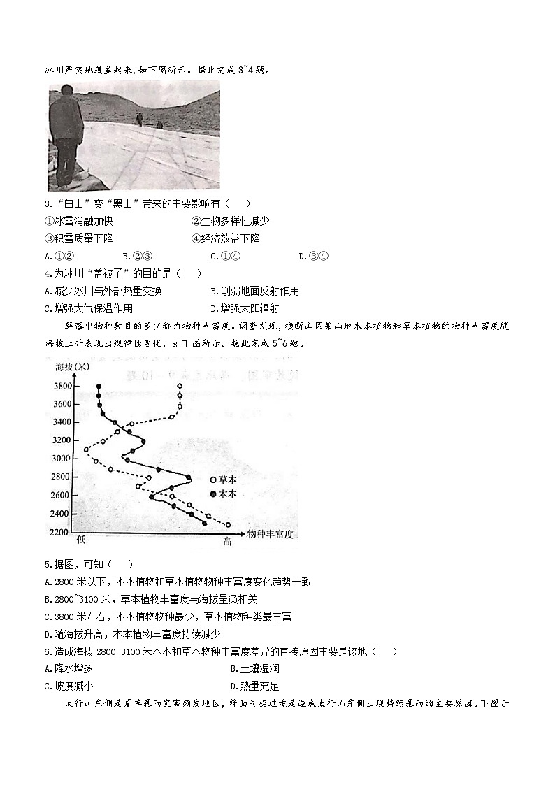 广东省茂名市五校2023-2024学年高二下学期3月联考地理试题(无答案)第2页