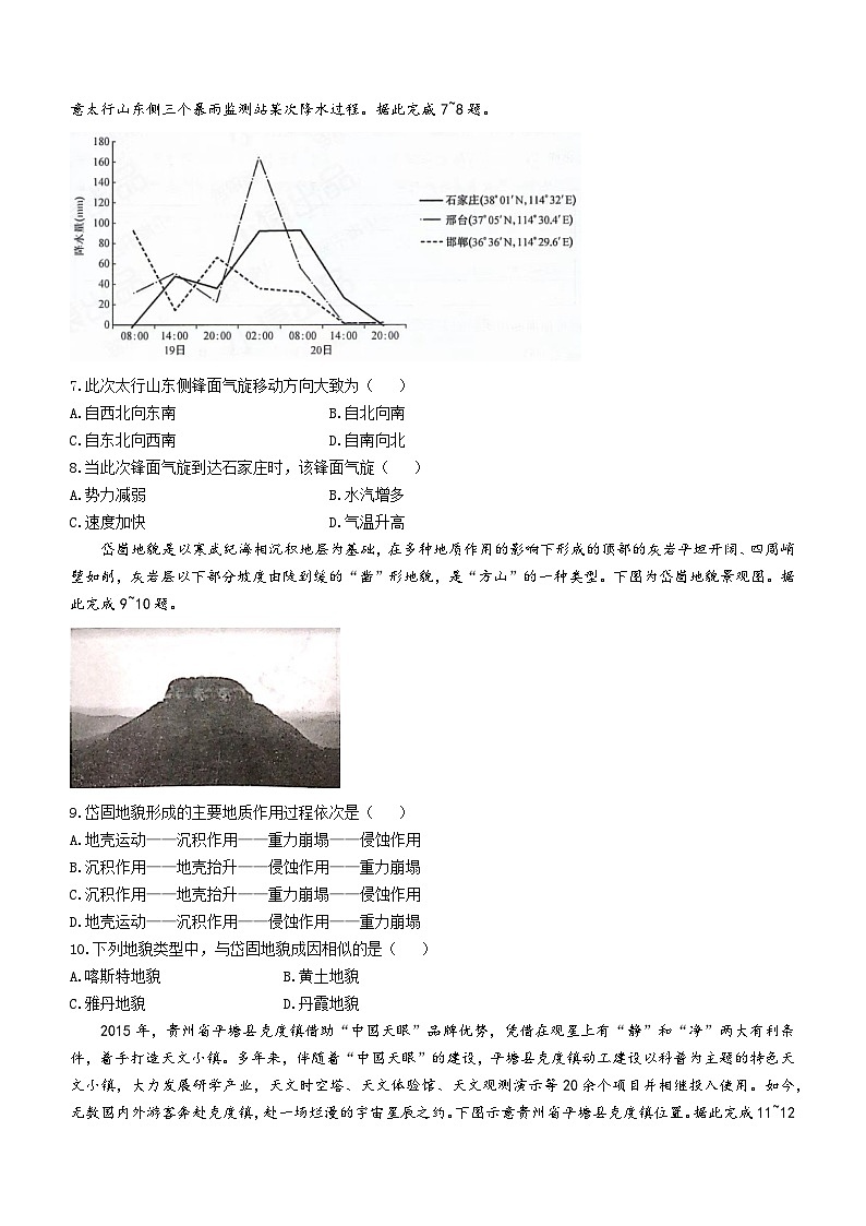 广东省茂名市五校2023-2024学年高二下学期3月联考地理试题(无答案)第3页