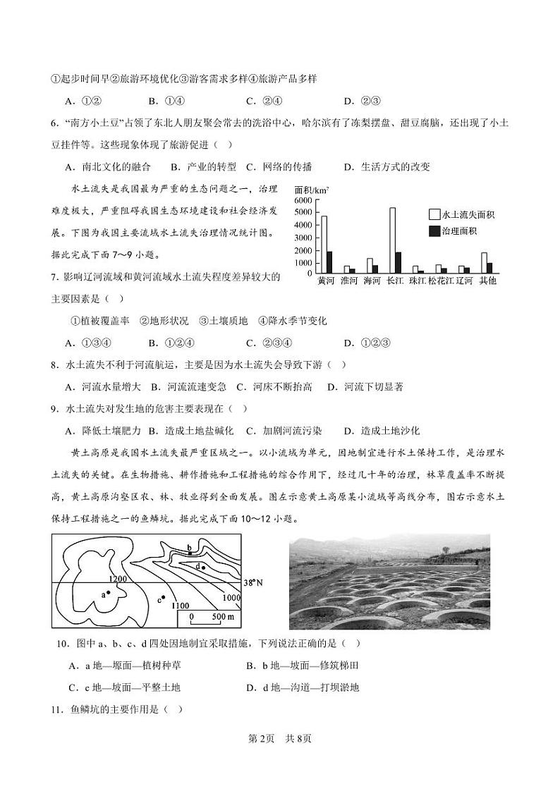 高二年级月考地理试卷第2页