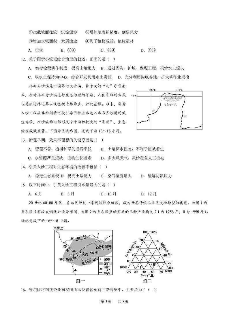 高二年级月考地理试卷第3页