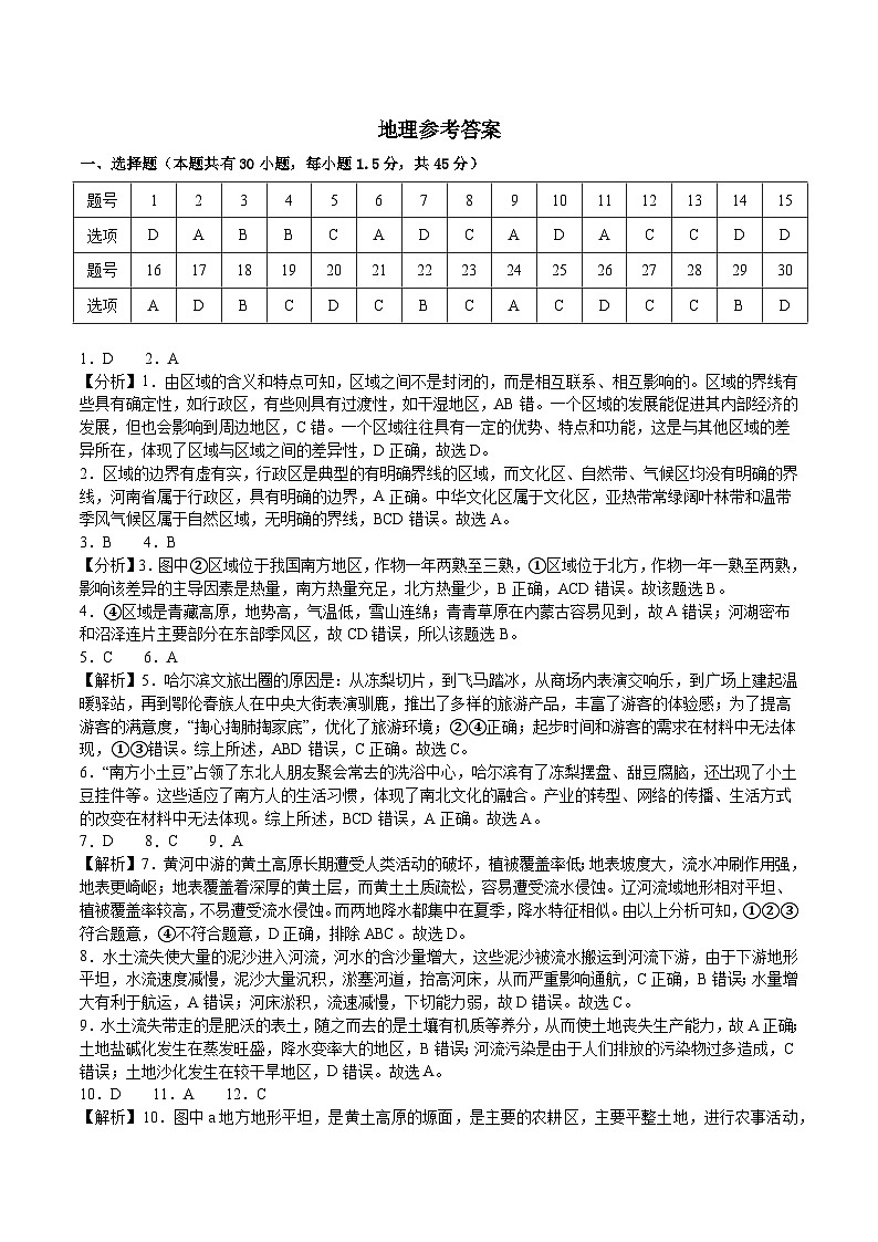 高二年级3月考答案第1页
