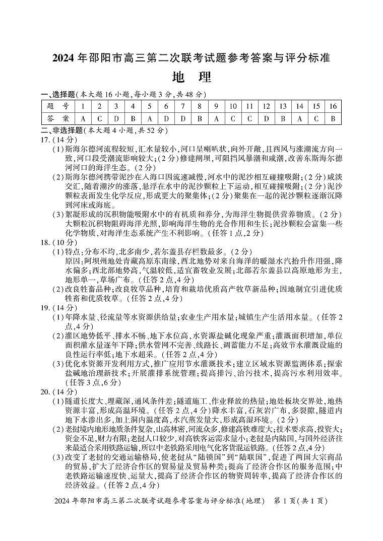 地理 答案第1页