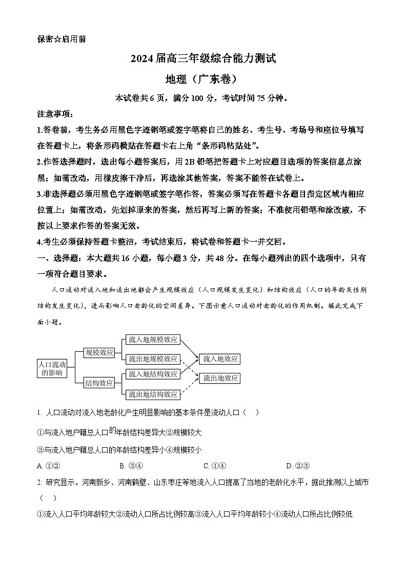 精品解析：广东省佛山市南海区西樵高级中学2023-2024高三下学期3月考试地理试题（原卷版）第1页