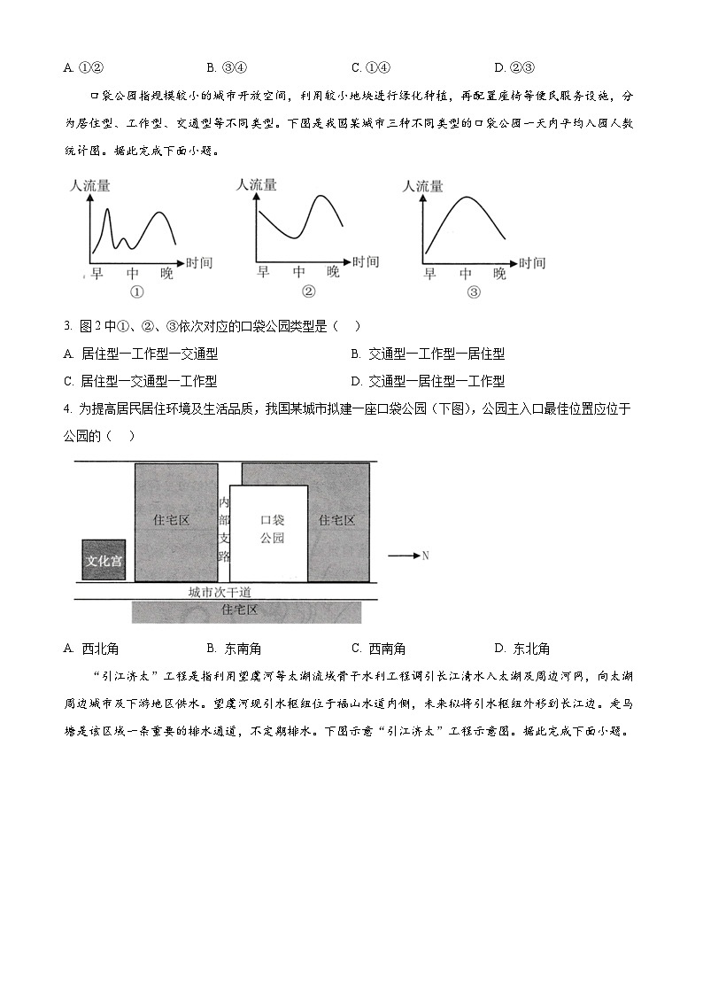 精品解析：广东省佛山市南海区西樵高级中学2023-2024高三下学期3月考试地理试题（原卷版）第2页