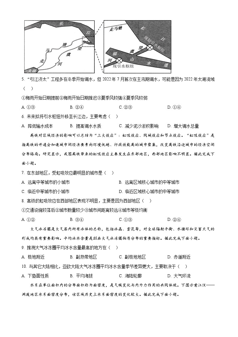 精品解析：广东省佛山市南海区西樵高级中学2023-2024高三下学期3月考试地理试题（原卷版）第3页