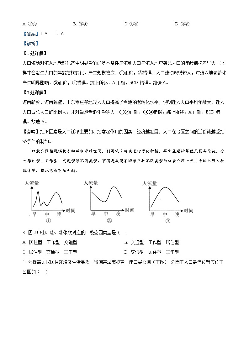 精品解析：广东省佛山市南海区西樵高级中学2023-2024高三下学期3月考试地理试题（解析版）第2页