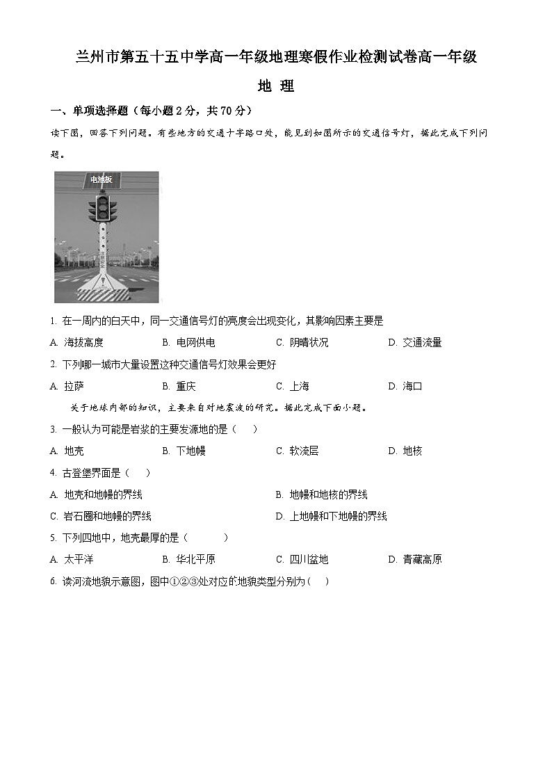 2024兰州第五十五中学高一下学期开学测试地理含解析01