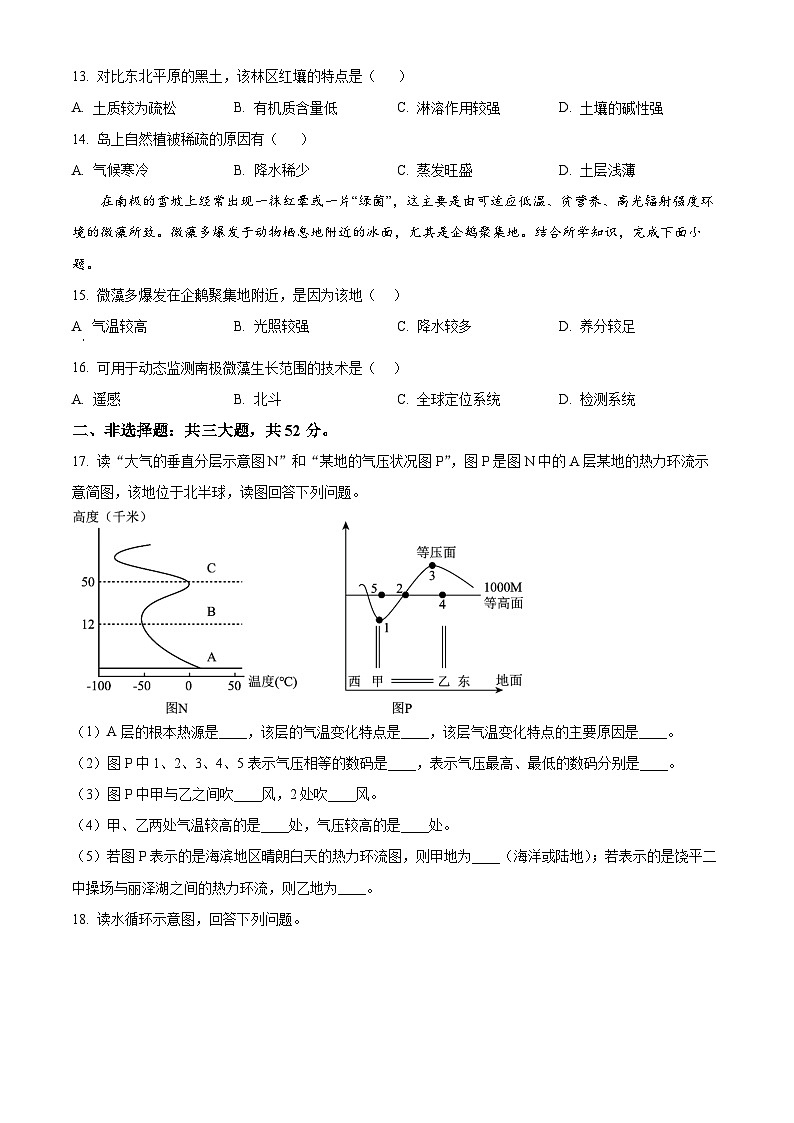 2024饶平县二中高一下学期期初检测试题地理含解析第3页
