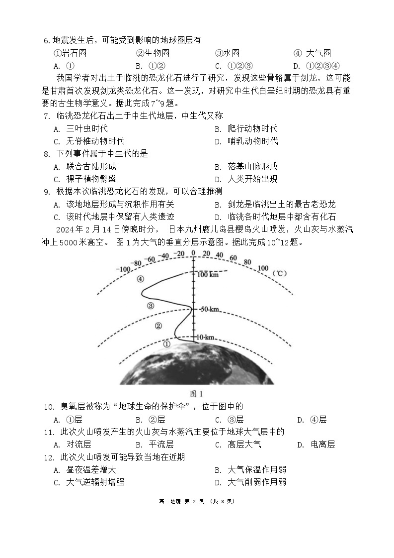 2024成都蓉城名校联盟高一下学期开学考试地理含解析02