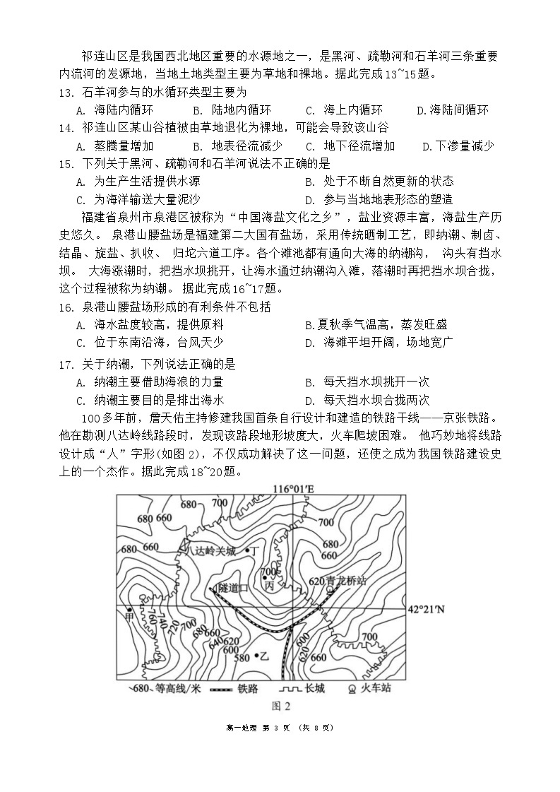 2024成都蓉城名校联盟高一下学期开学考试地理含解析03