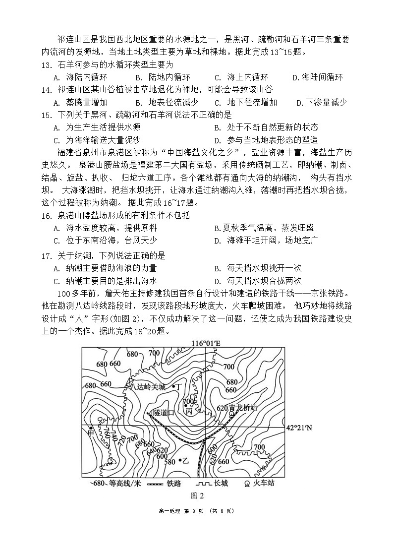 2024成都蓉城名校联盟高一下学期开学考试地理含解析03