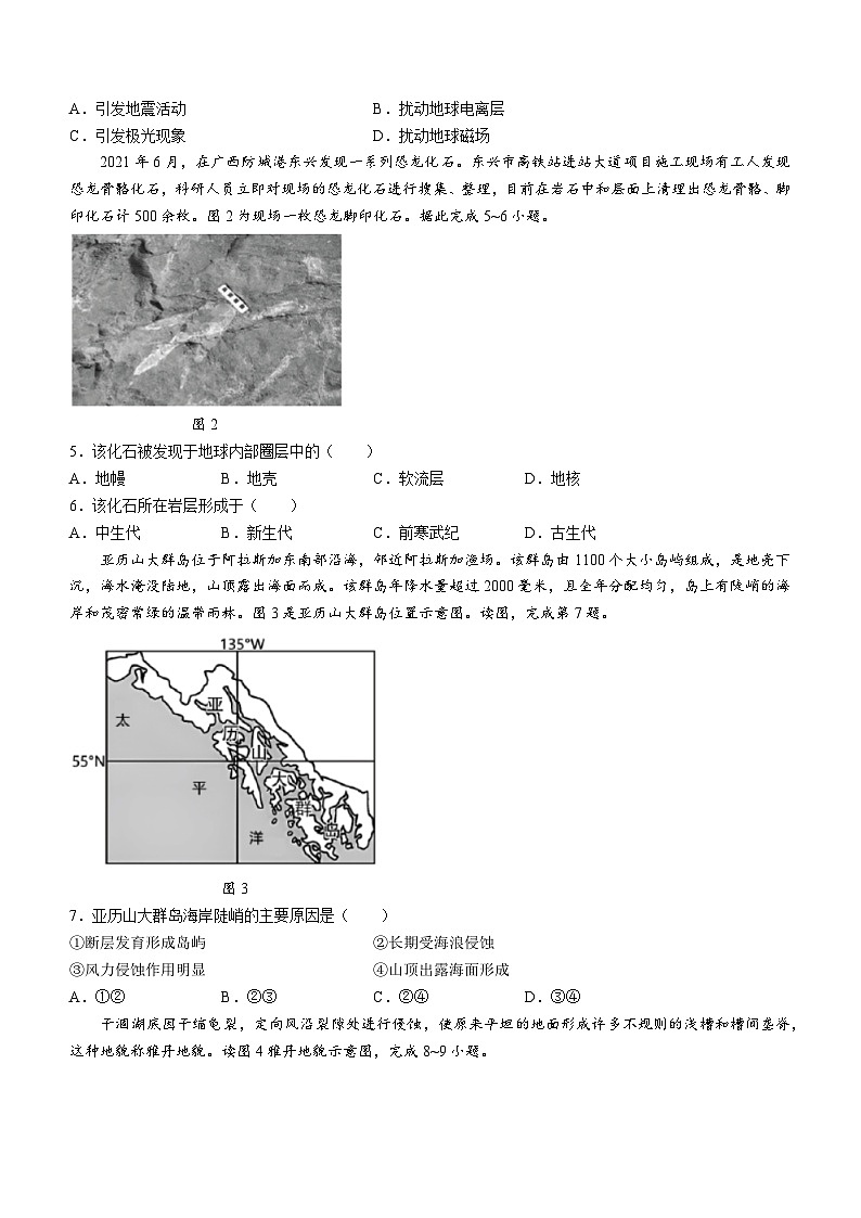 2024广西示范性高中高一下学期3月调研测试地理含答案第2页