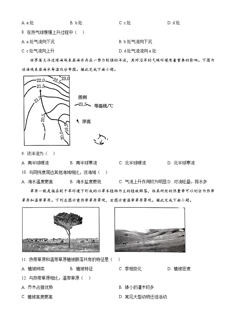2024广西部分学校高一下学期开学考试地理含解析03