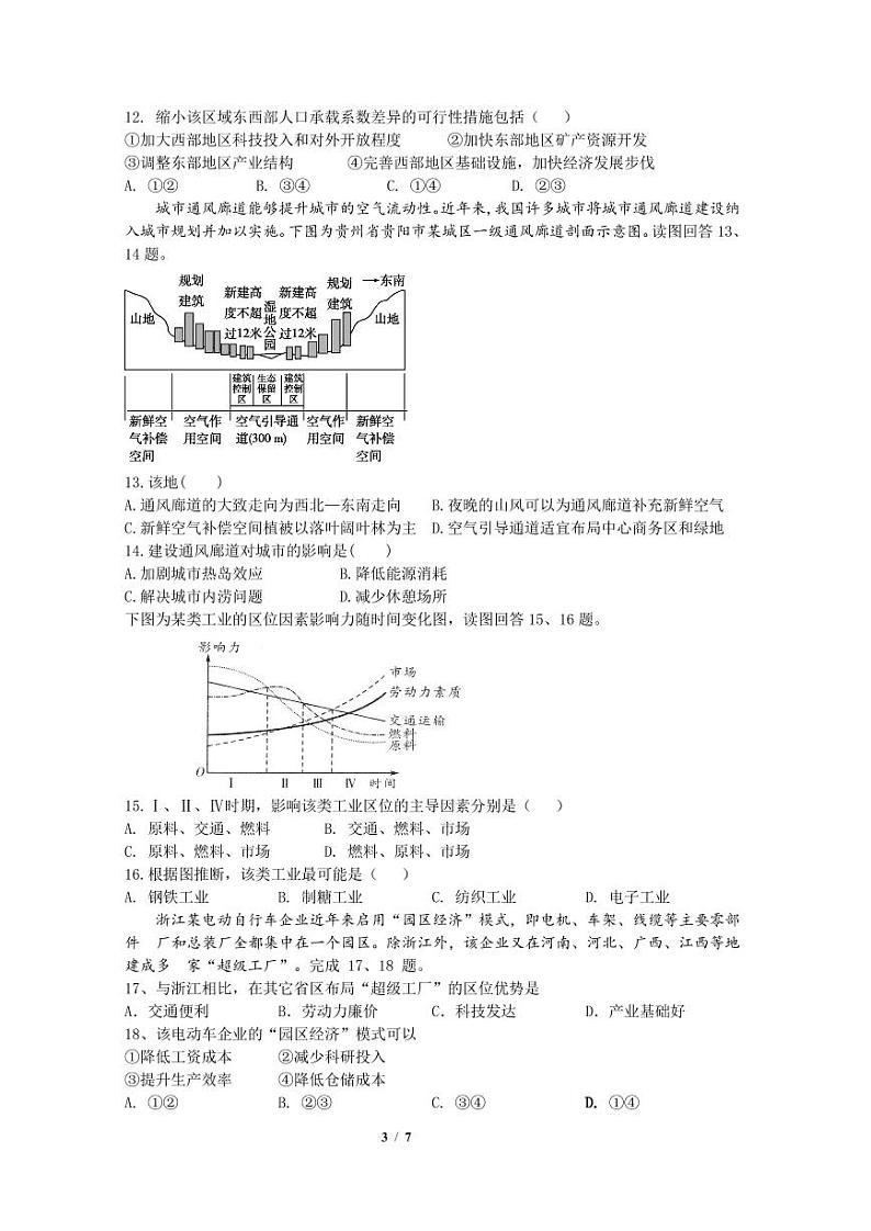 2024年高一月考地理试卷第3页