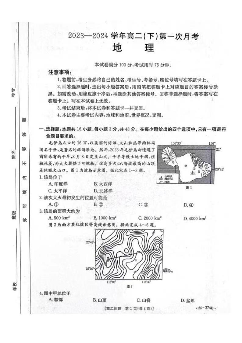 地理-河北省邢台市五岳联盟2023-2024学年高二下学期3月月考第1页